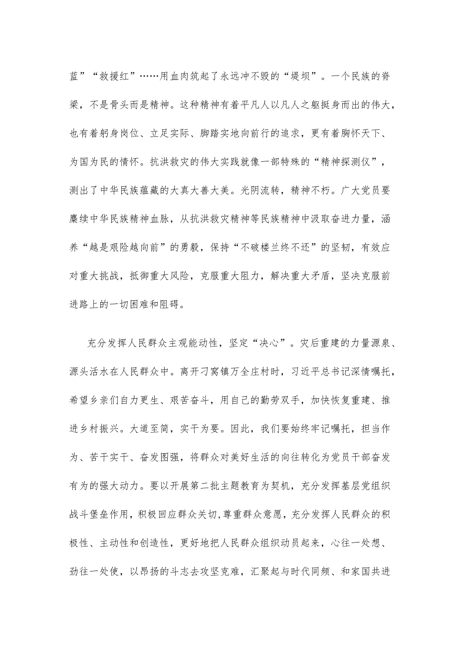 学习领悟对灾后恢复重建工作重要指示心得体会 .docx_第2页