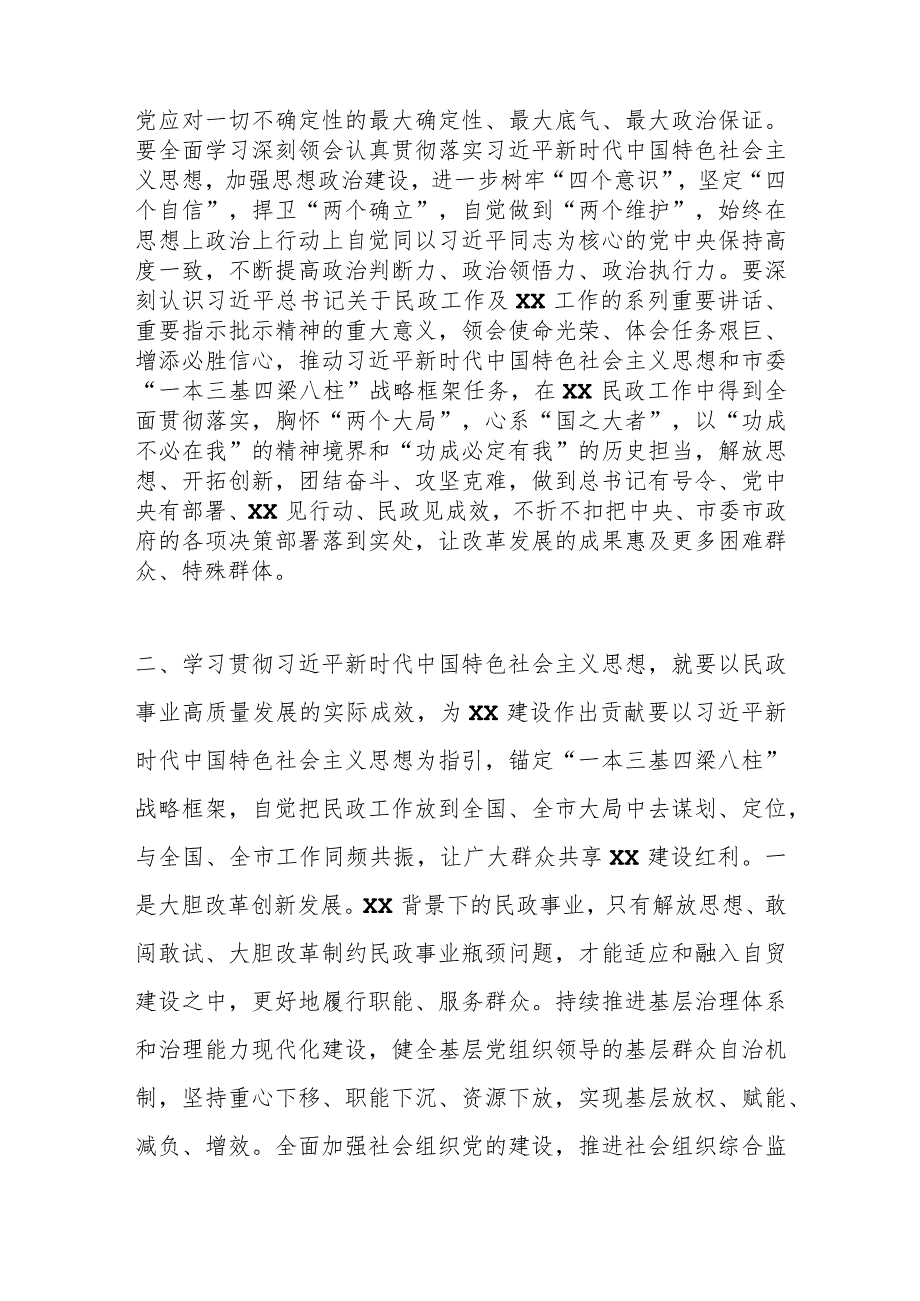 在主题教育专题读书班上的讲话 .docx_第2页