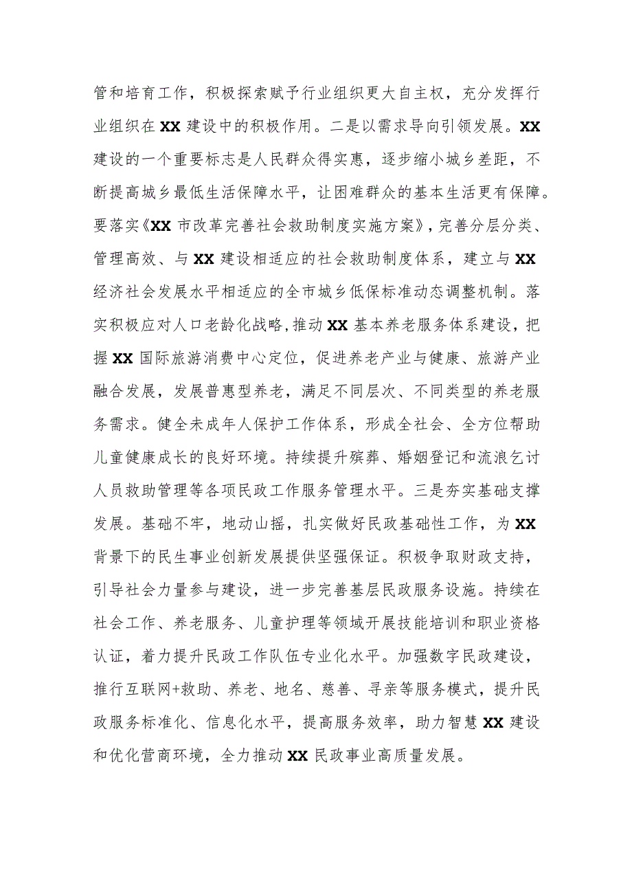 在主题教育专题读书班上的讲话 .docx_第3页