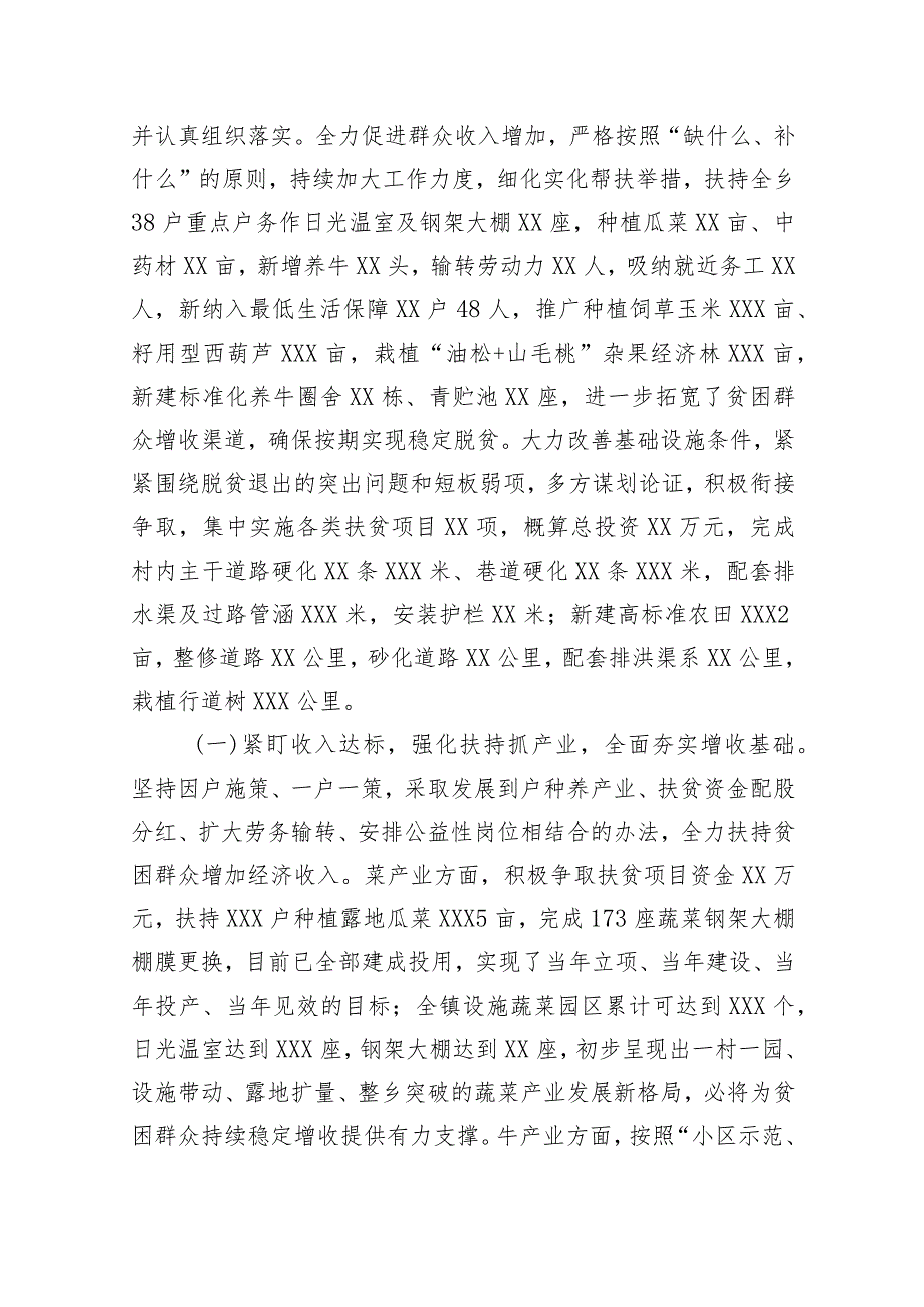 乡镇在2023全县巩固拓展脱贫攻坚与乡村振兴有效衔接工作调度会上的汇报.docx_第2页