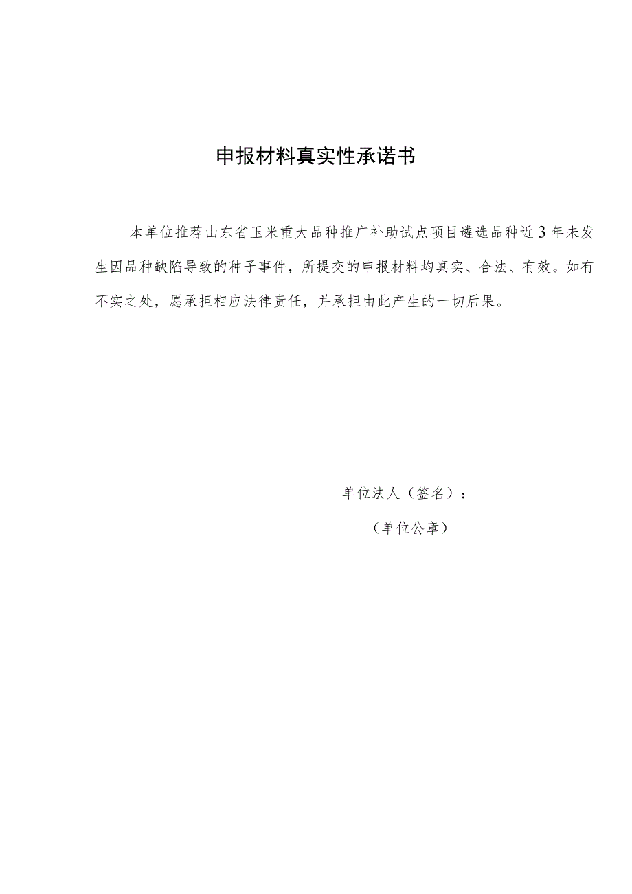 山东省玉米重大品种推广补助遴选品种申报表.docx_第3页