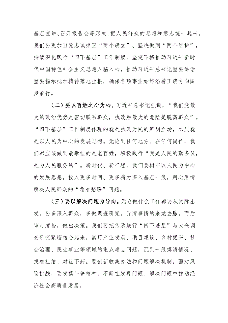 “四下基层”心得体会研讨发言材料.docx_第2页