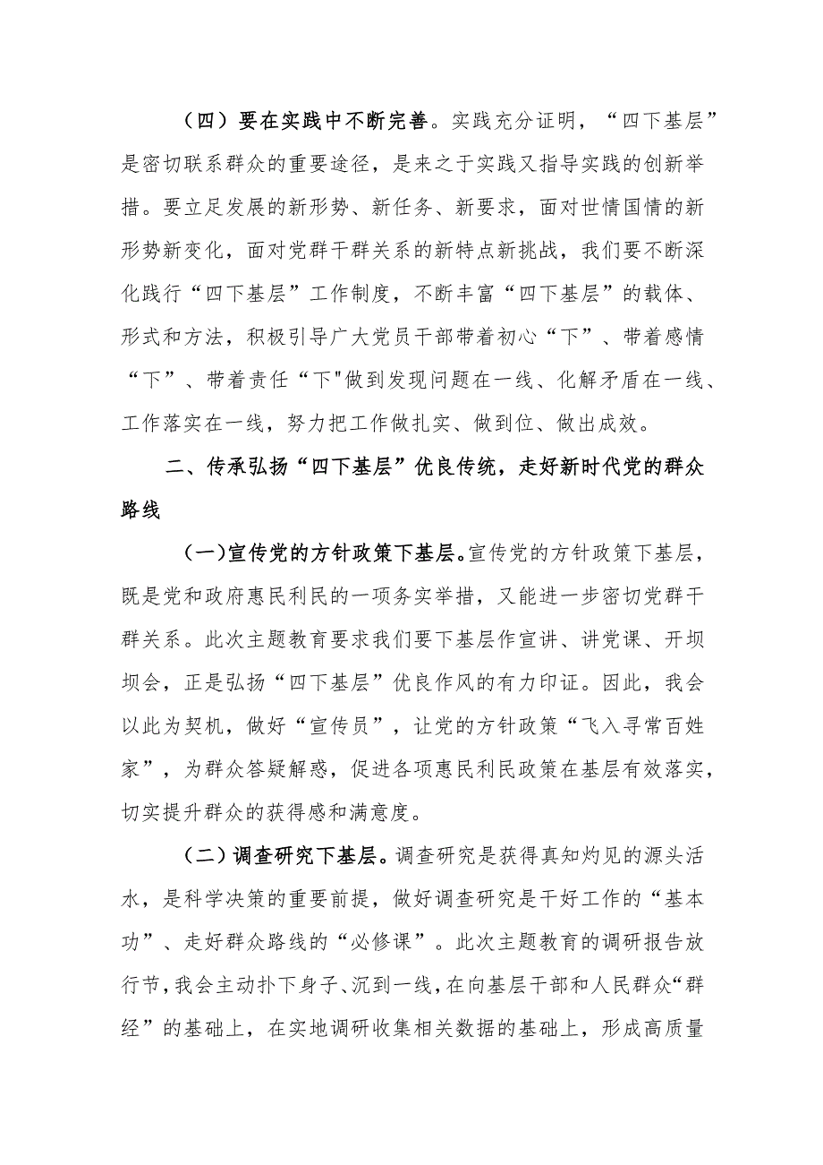 “四下基层”心得体会研讨发言材料.docx_第3页