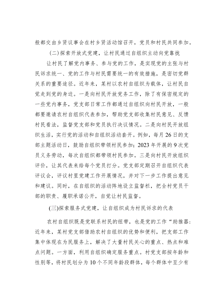 某某村党建引领乡村治理情况的调研报告.docx_第3页