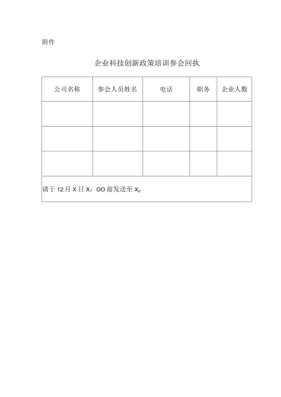 XX科技孵化器有限公司关于举办企业社保及财税有关政策解读的通知（2023年）.docx_第3页