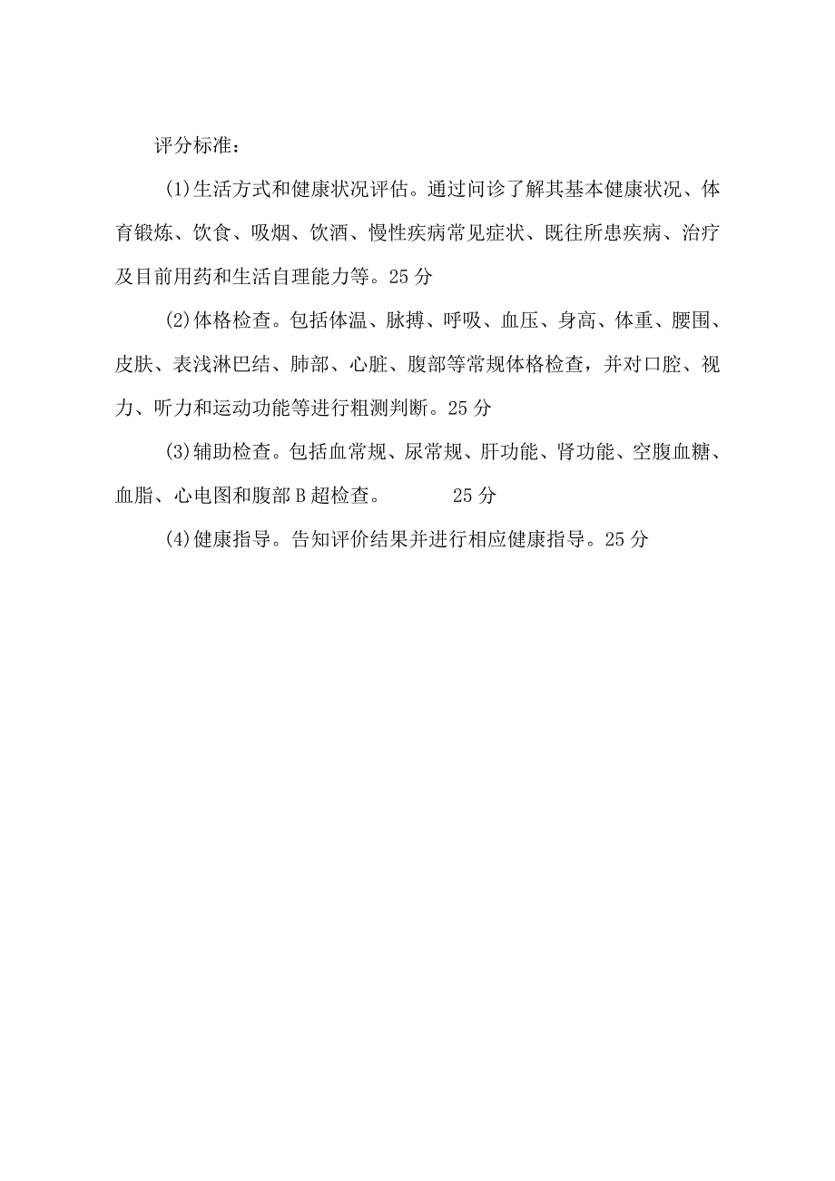 -2023年全国职业院校技能大赛赛项正式赛卷GZ077 临床技能 赛项学生赛理论评分标准.docx_第3页