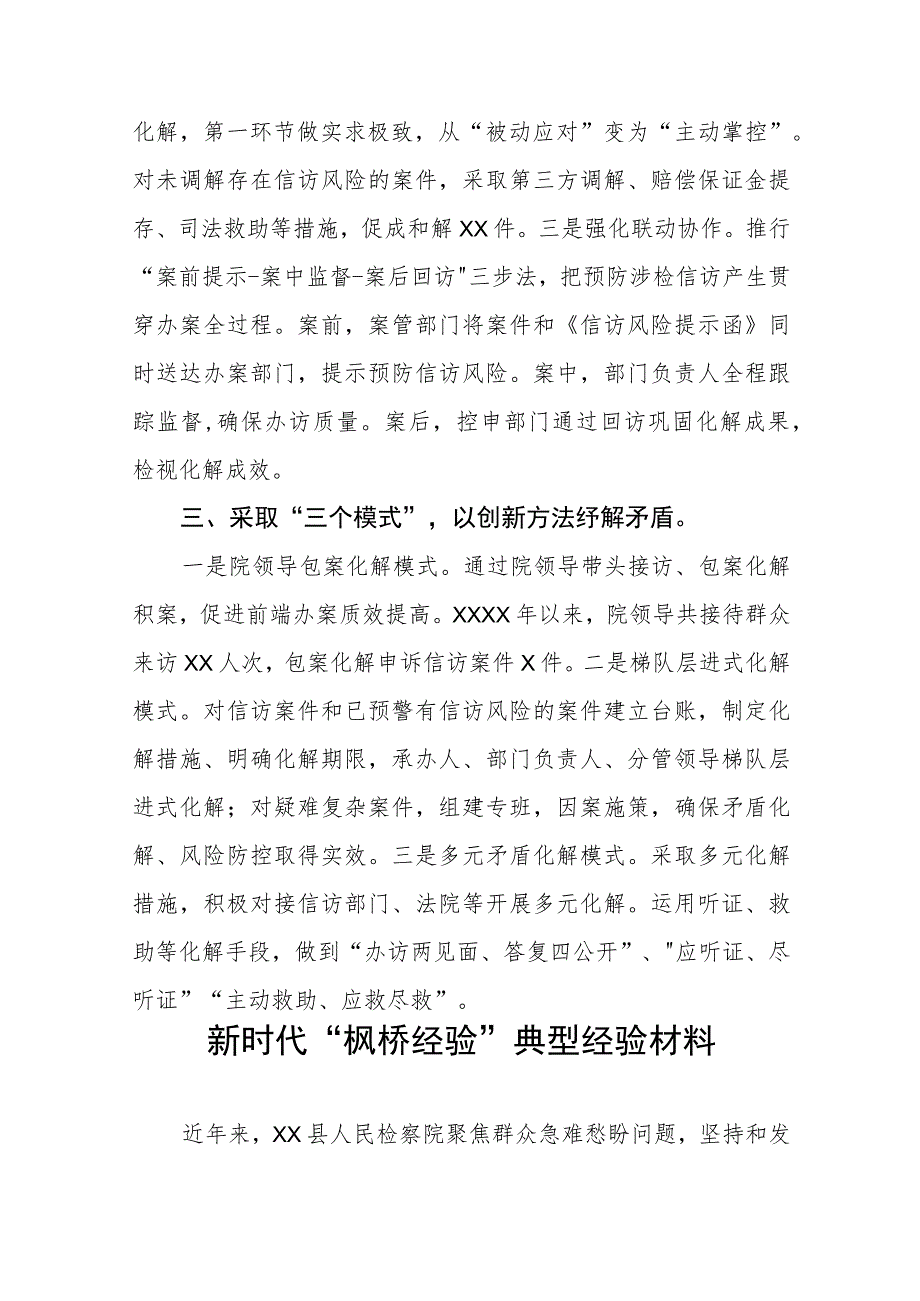 检察院关于新时代“枫桥经验”典型经验材料(五篇).docx_第2页