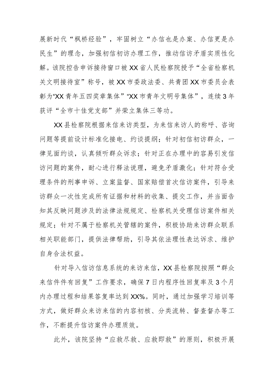 检察院关于新时代“枫桥经验”典型经验材料(五篇).docx_第3页