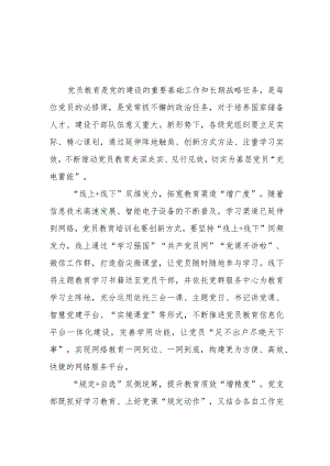 党员教育培训研讨会上发言稿2篇.docx