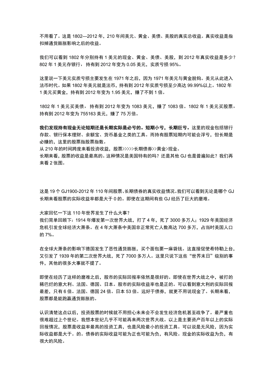 低门槛理财基础知识 (15).docx_第3页