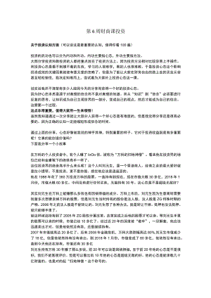 低门槛理财基础知识 (15).docx