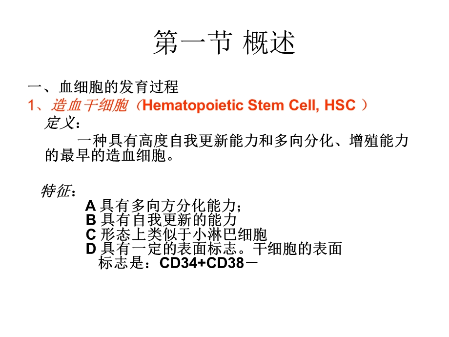 第二章骨髓细胞学检验.ppt_第3页