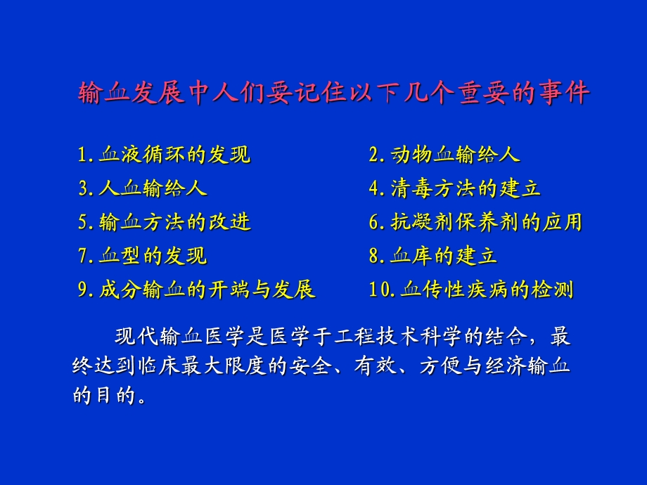 现代临床输血.ppt_第2页