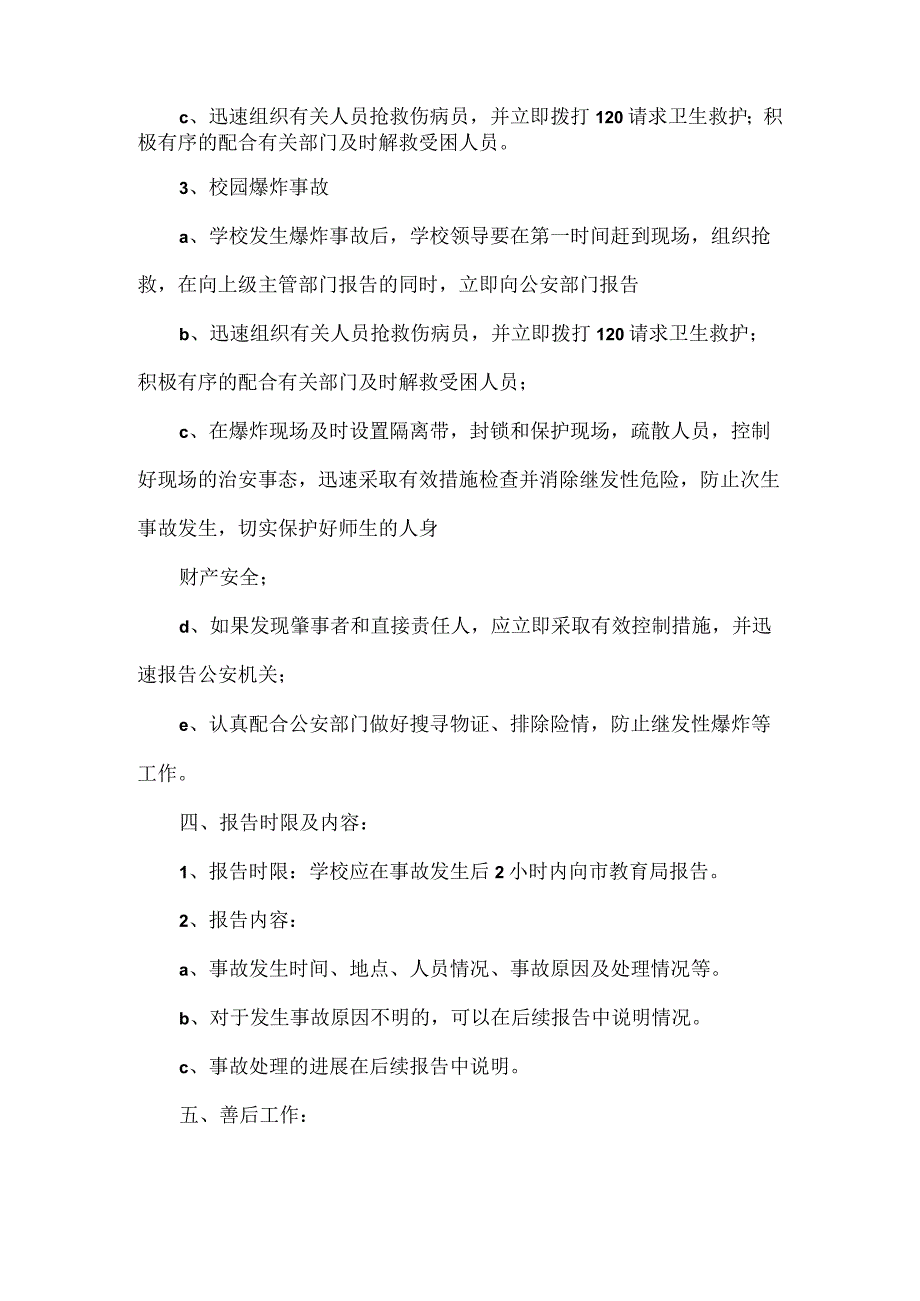 校园周边突发安全事故应急预案范文.docx_第3页