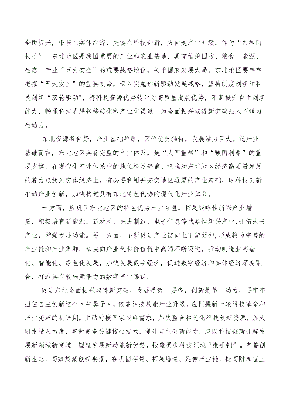 2023年度集体学习新时代推动东北全面振兴座谈会上重要讲话的发言材料.docx_第3页