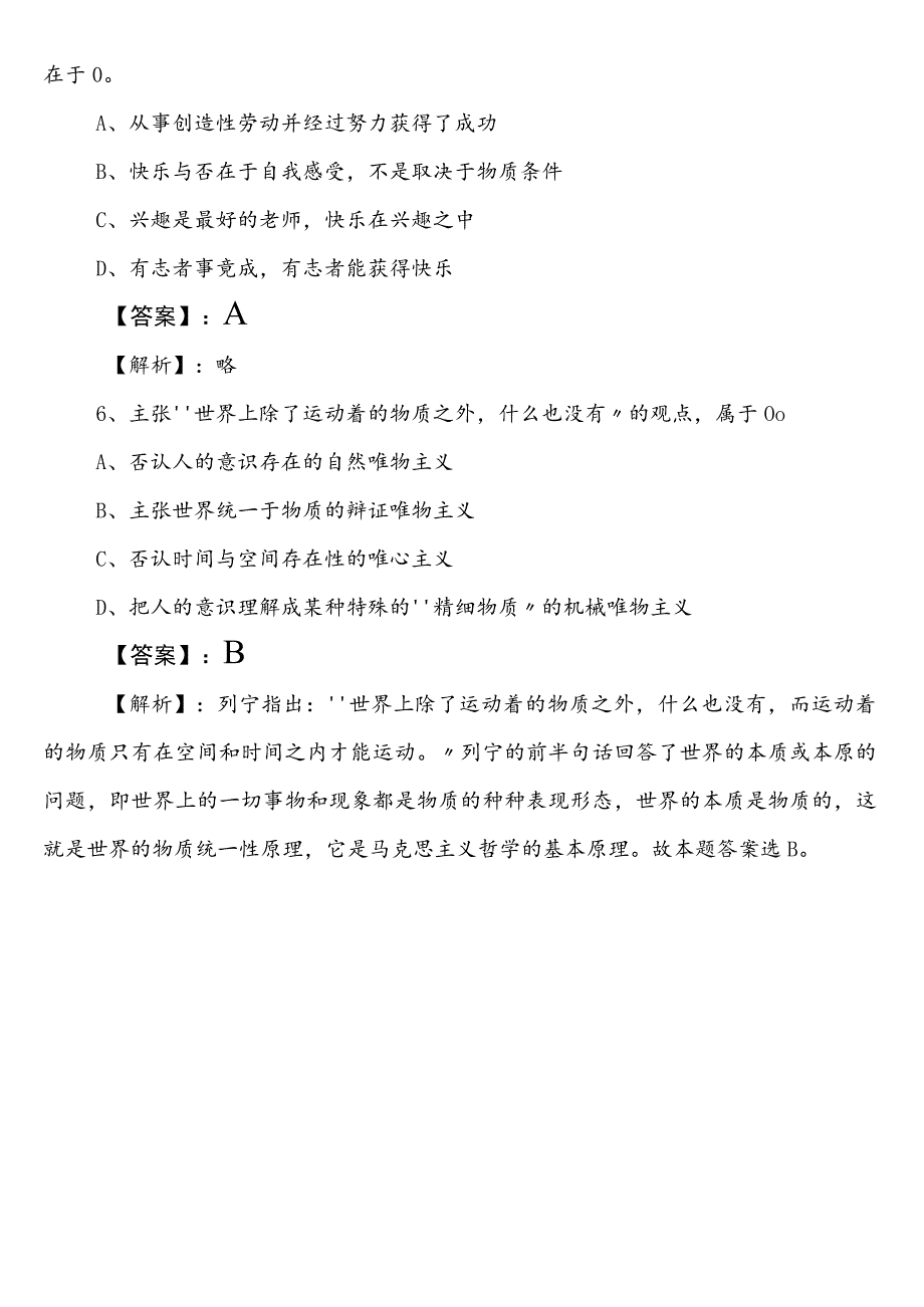 住建系统事业单位考试（事业编考试）综合知识预习阶段冲刺训练题（后附参考答案）.docx_第3页