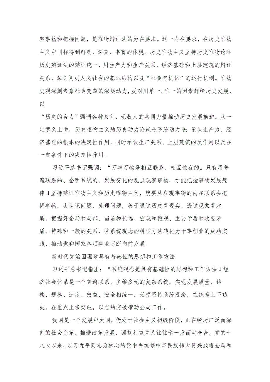 （8篇）2023深刻认识和把握“六个必须坚持”专题党课讲稿精选.docx_第3页