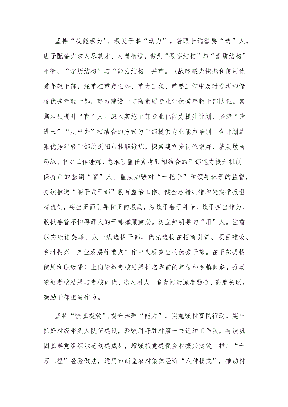 研讨发言：牢记嘱托 奋力谱写新时代组织工作新篇章.docx_第2页