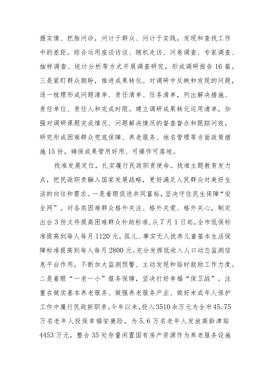 2023年市民政局关于“学思想、强党性、重实践、建新功”阶段性进展情况工作总结汇报.docx_第3页