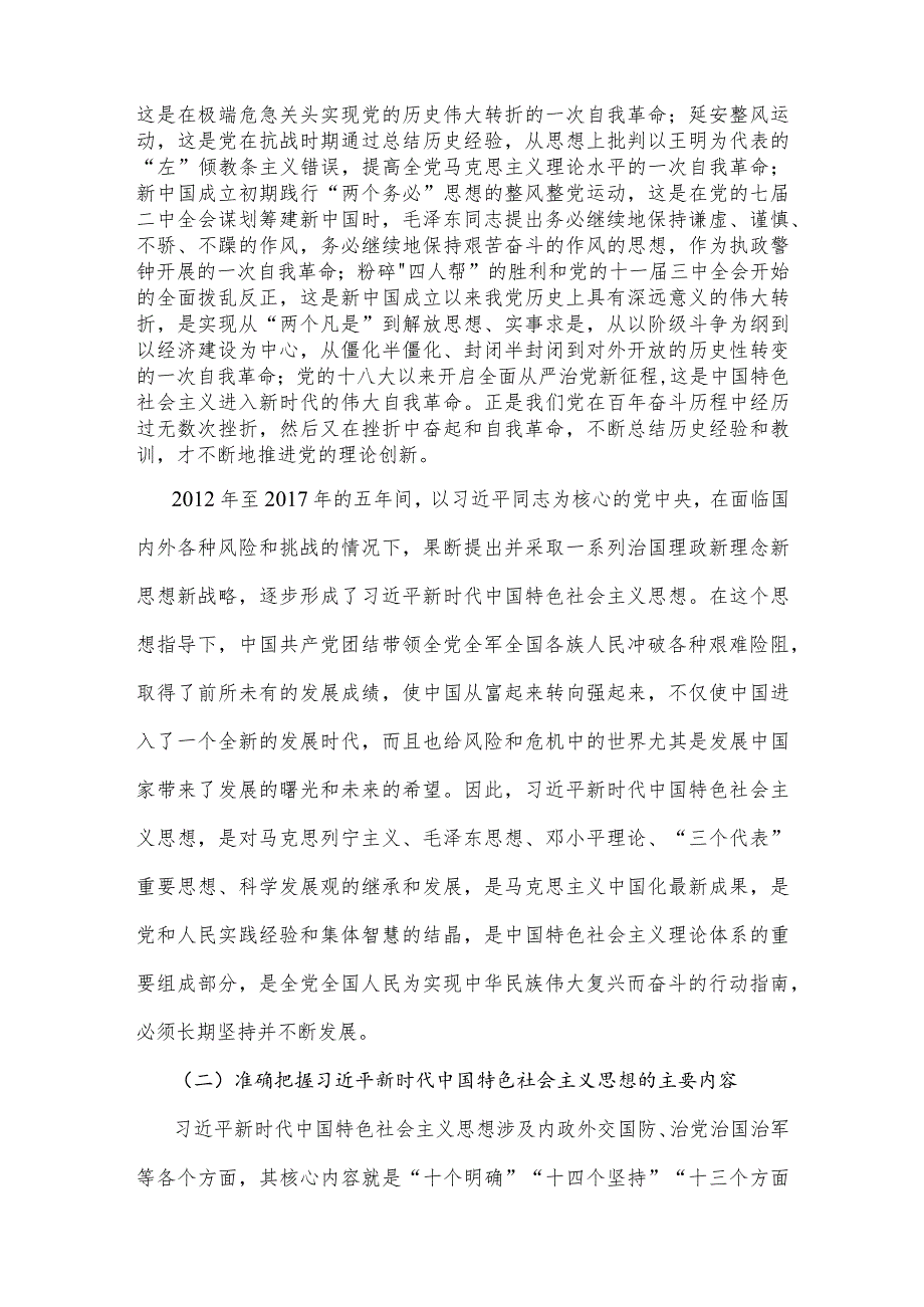 2023年（2篇）“牢记嘱托、感恩奋进”专题学习研讨心得体会研讨发言材料.docx_第2页