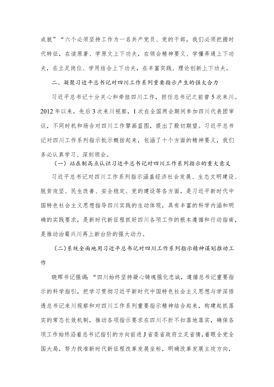 2023年（2篇）“牢记嘱托、感恩奋进”专题学习研讨心得体会研讨发言材料.docx_第3页