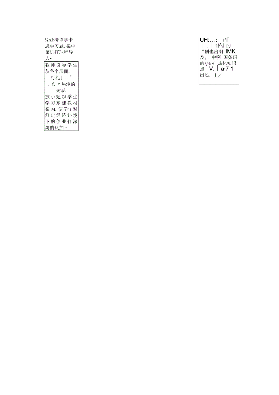 创业基础课程教(学)案.docx_第3页