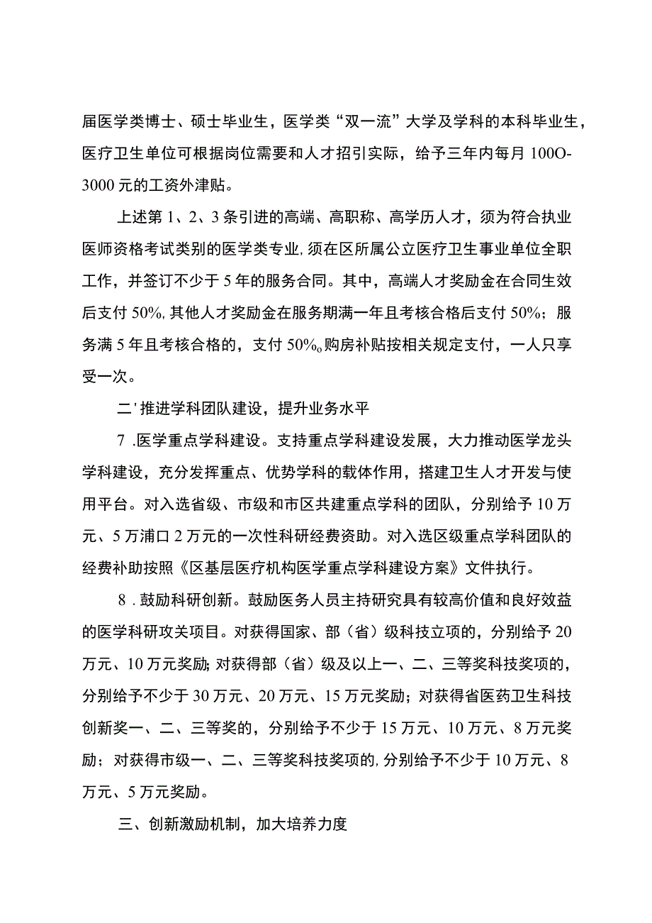 关于进一步加强卫生人才队伍建设的意见.docx_第3页