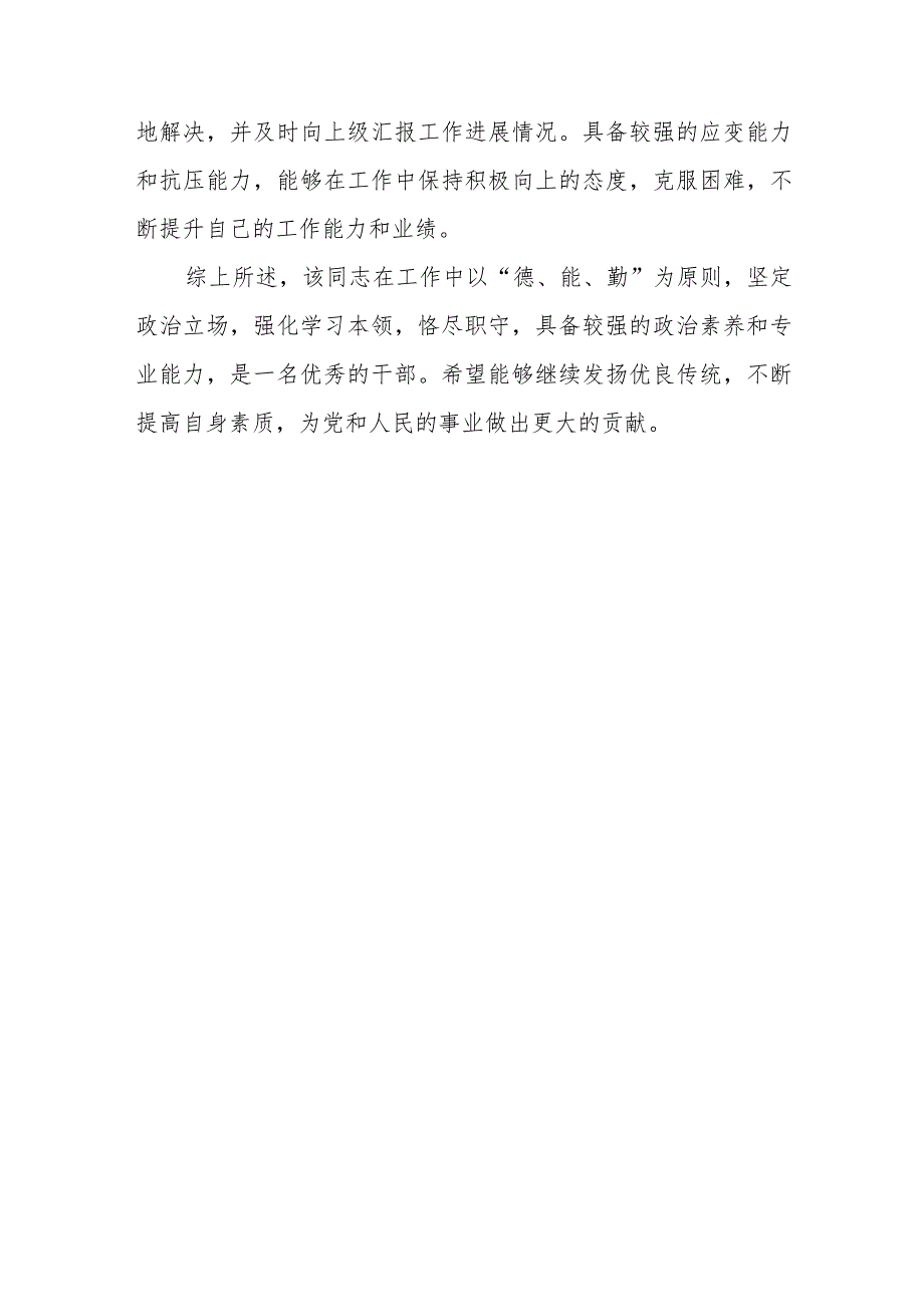 税务局办公室主任现实表现材料.docx_第3页