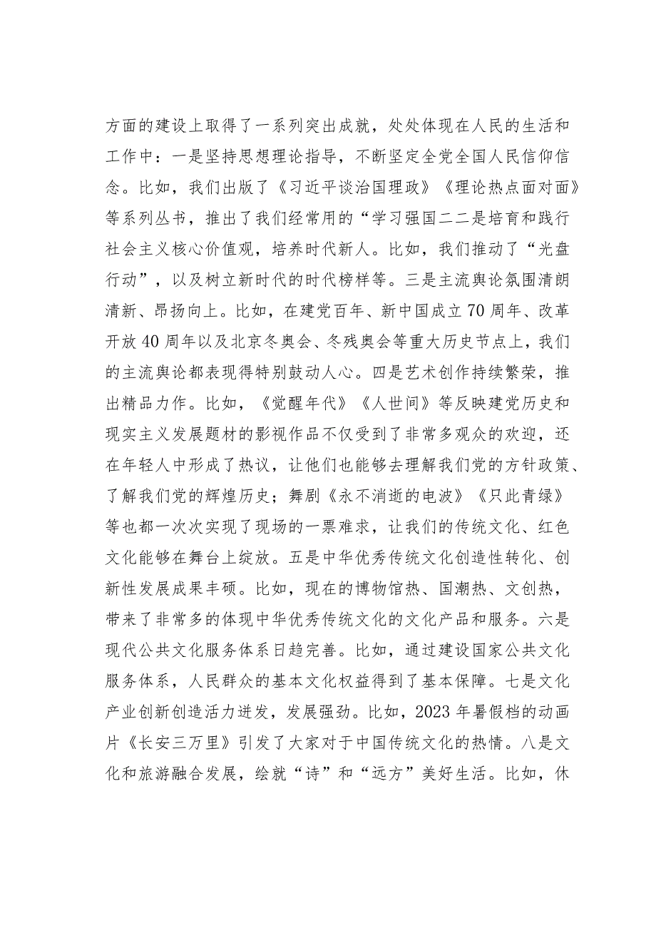 党课讲稿：深入学习贯彻文化思想打造自信繁荣的数字文化.docx_第3页