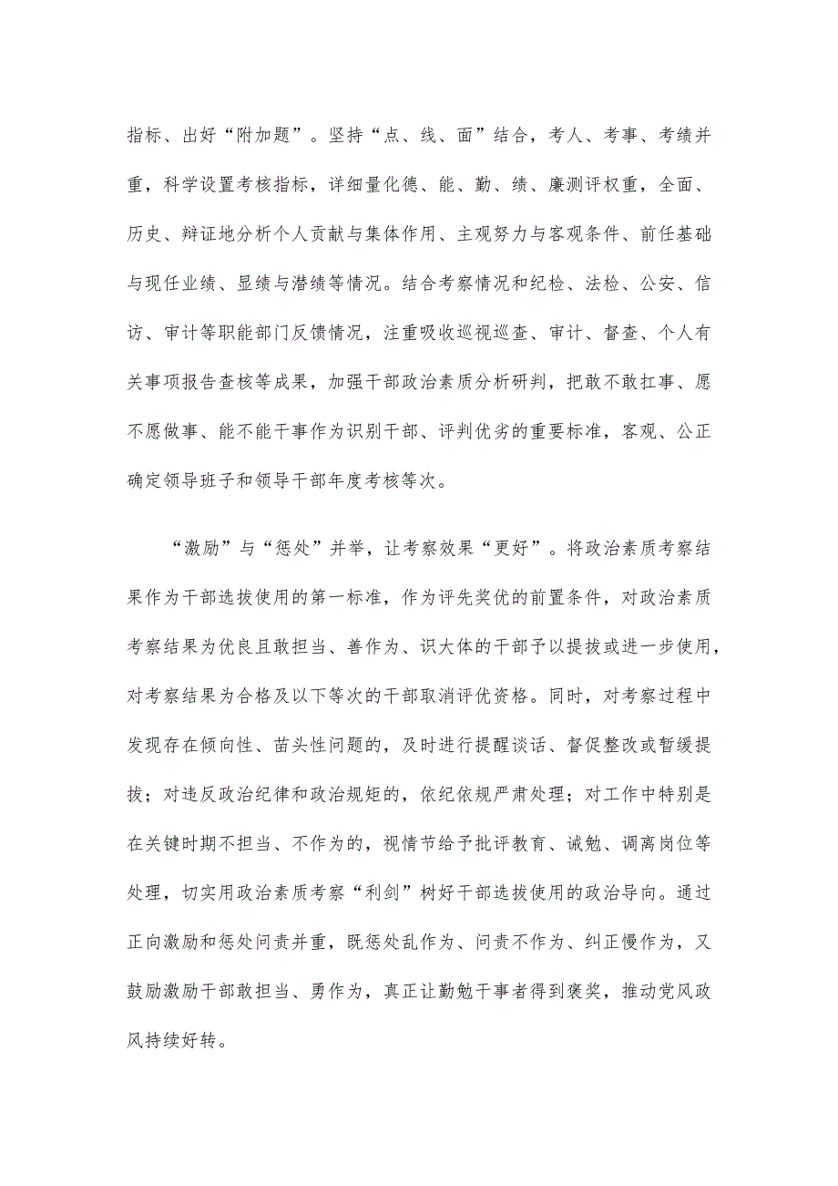 干部考察心得体会发言稿.docx_第2页