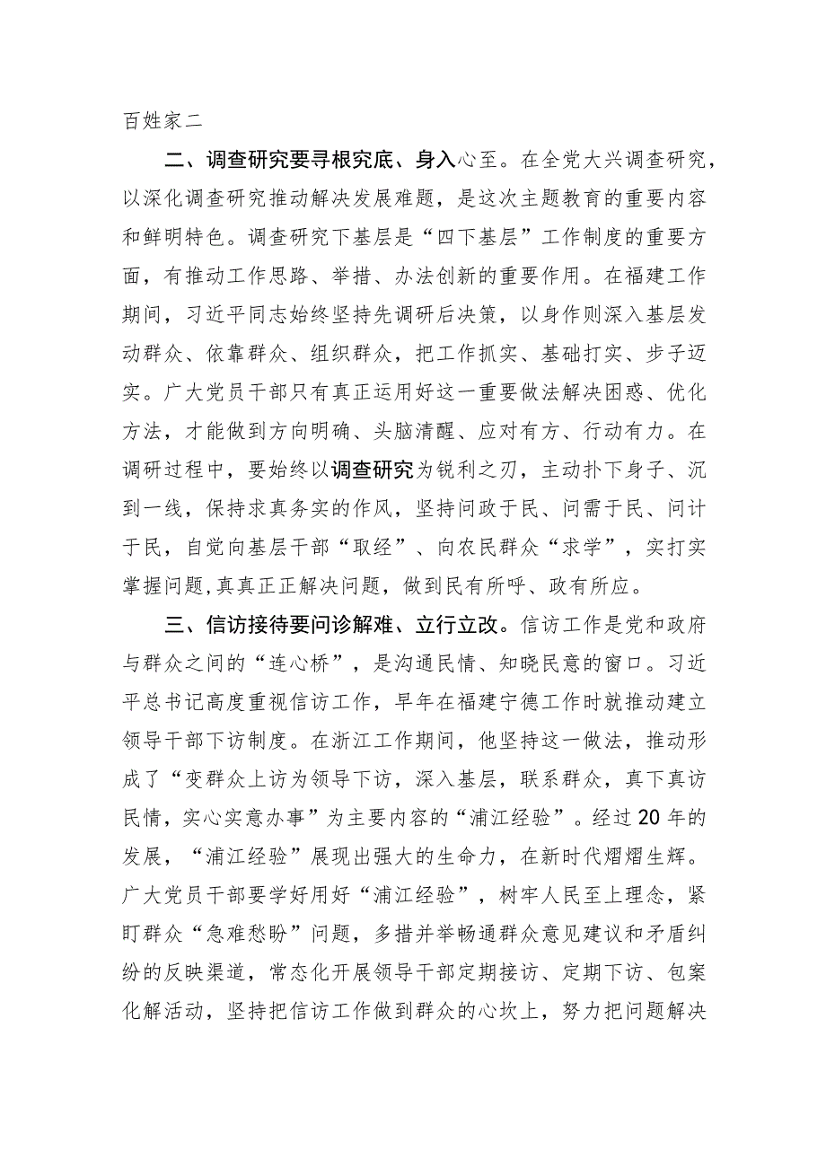 第二批主题教育交流发言心得体会：传承“四下基层”优良传统始终践行群众路线.docx_第2页