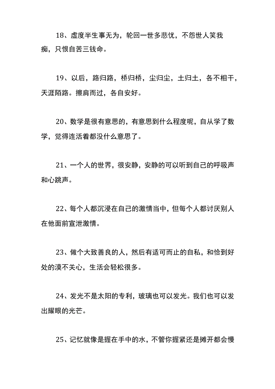 现实给自已的激励的话.docx_第3页