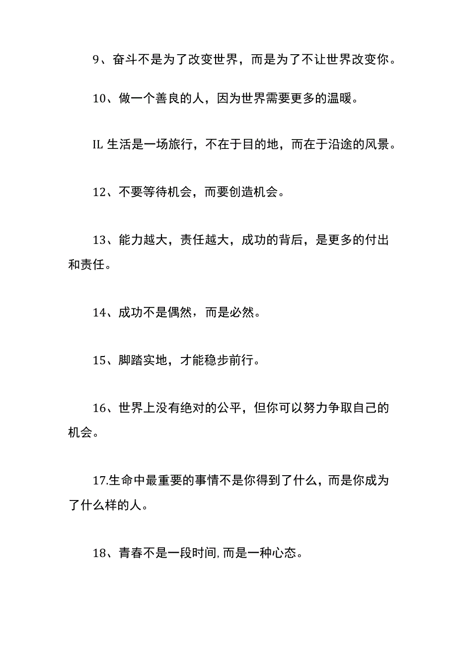 别有心意的个性签名模板.docx_第2页