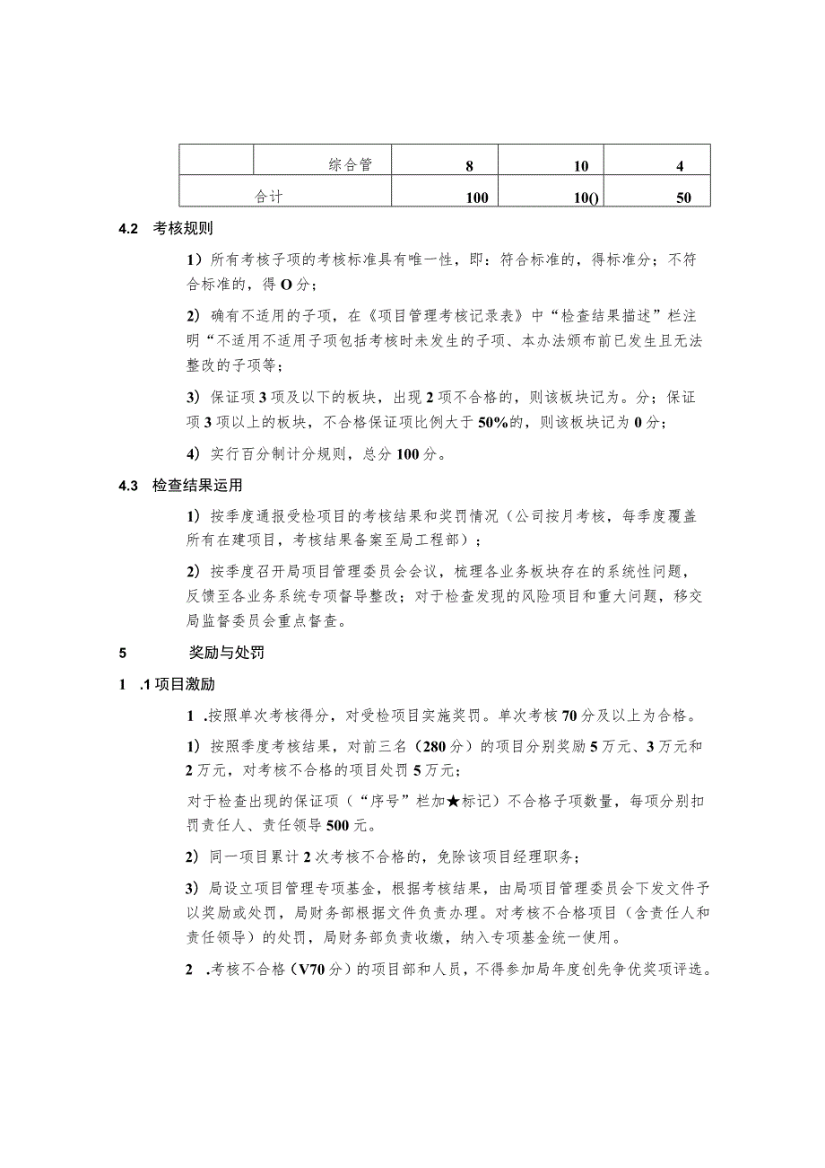 建筑工程类经典实操案例 (33).docx_第3页