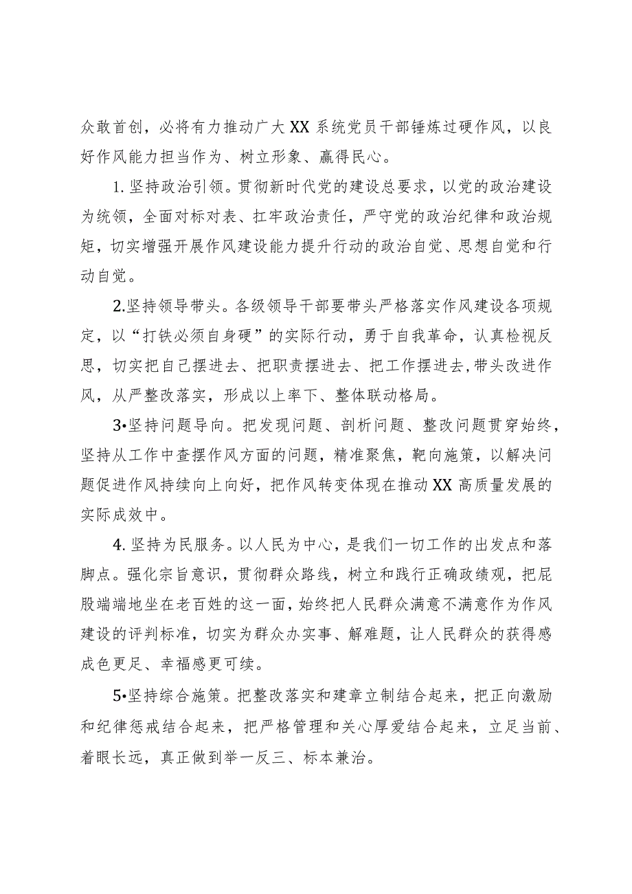 XX单位干部作风能力提升年实施方案.docx_第2页