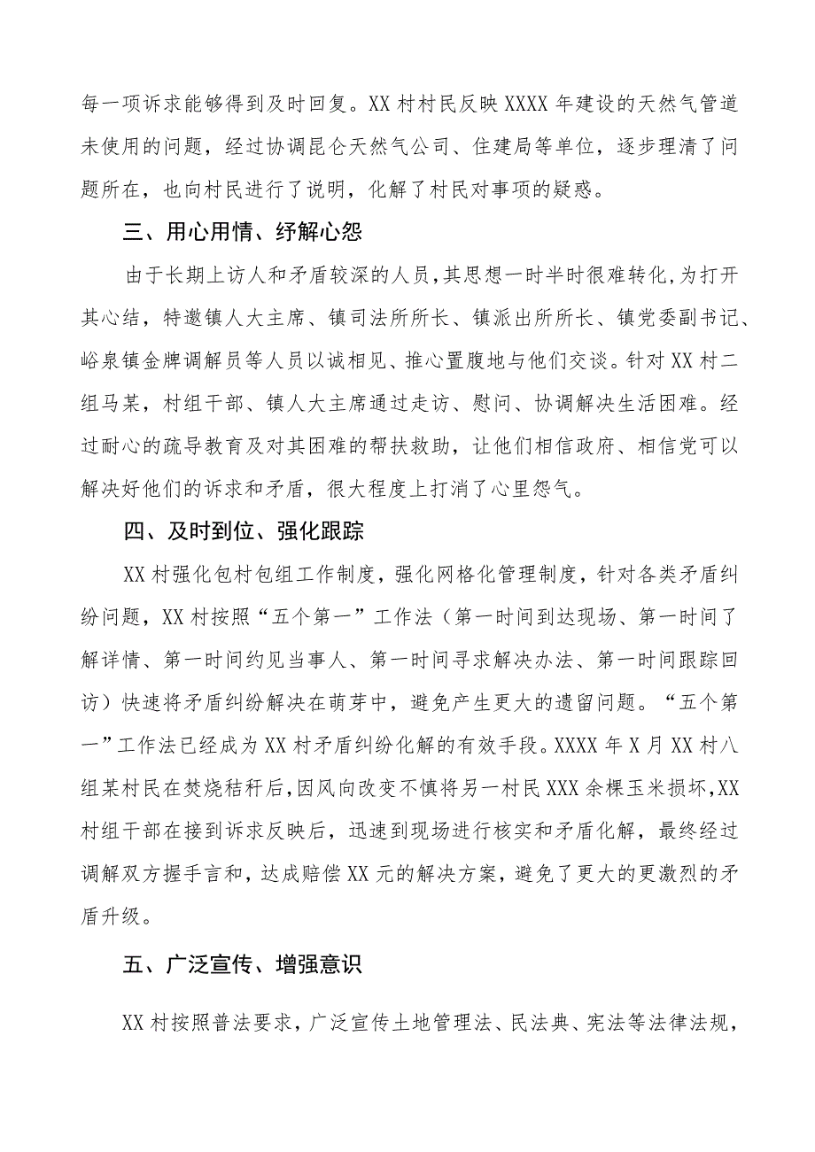 乡村推行坚持和发展新时代“枫桥经验”典型案例六篇.docx_第2页