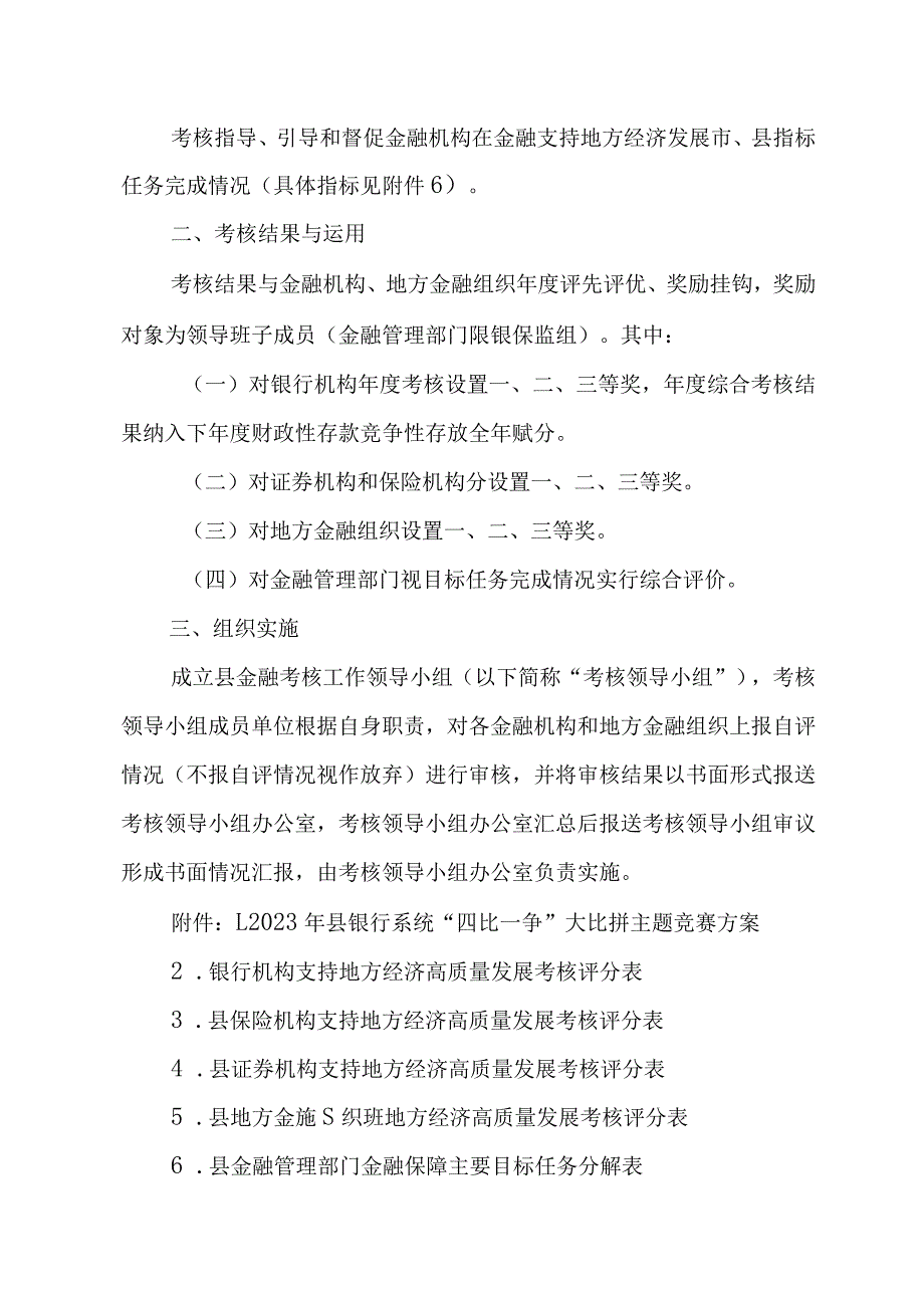 2023年金融支持地方经济高质量发展考核办法.docx_第2页