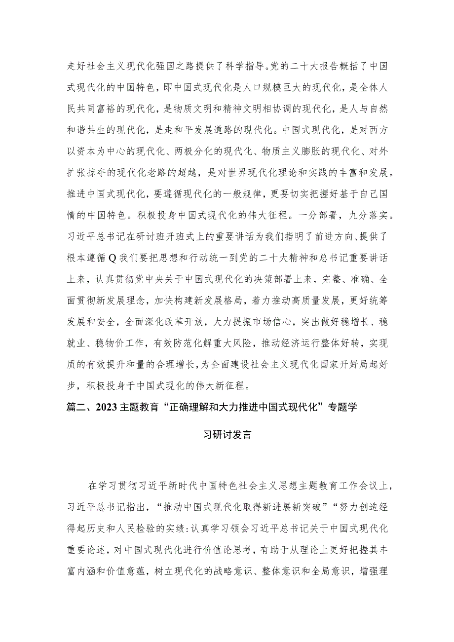 正确理解和大力推进中国式现代化专题学习研讨发言心得体会【六篇精选】供参考.docx_第3页