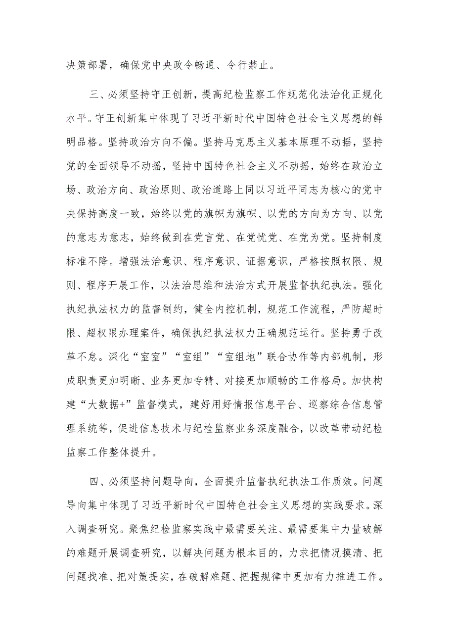 关于2023在理论学习中心组“六个必须坚持”专题研讨会上的发言稿2篇范文.docx_第3页