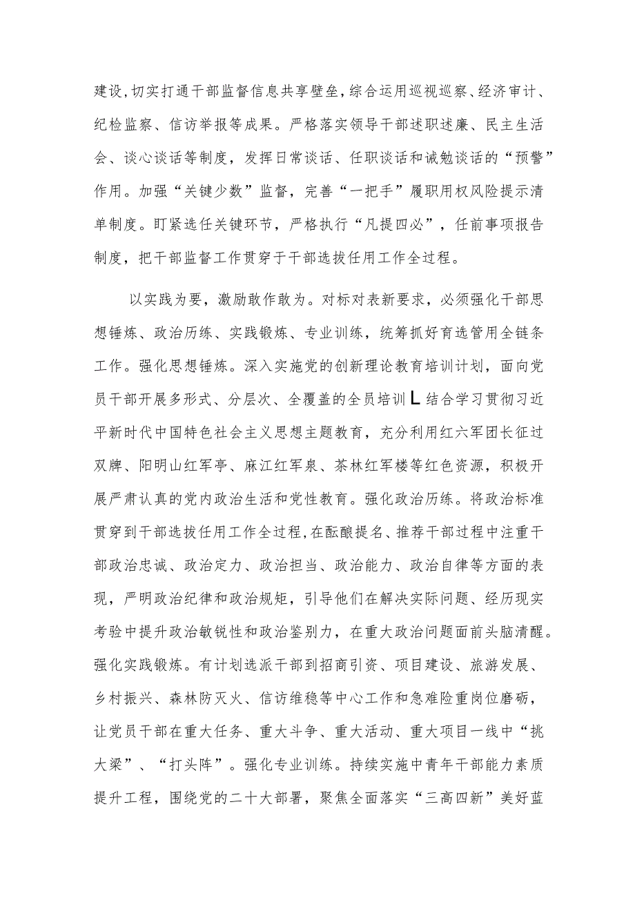 常委组织部长在县委理论学习中心组专题研讨会上的交流发言2023.docx_第2页