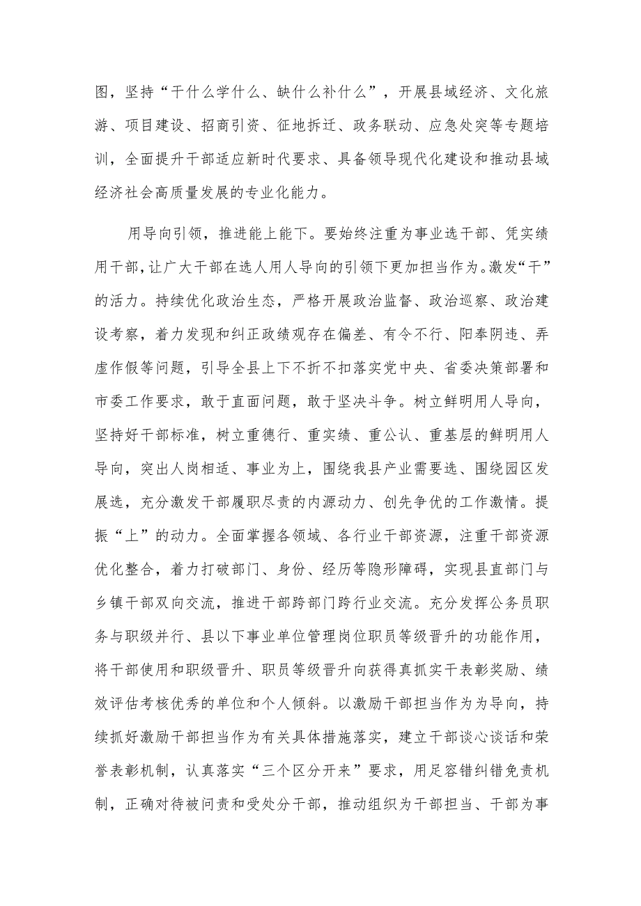 常委组织部长在县委理论学习中心组专题研讨会上的交流发言2023.docx_第3页