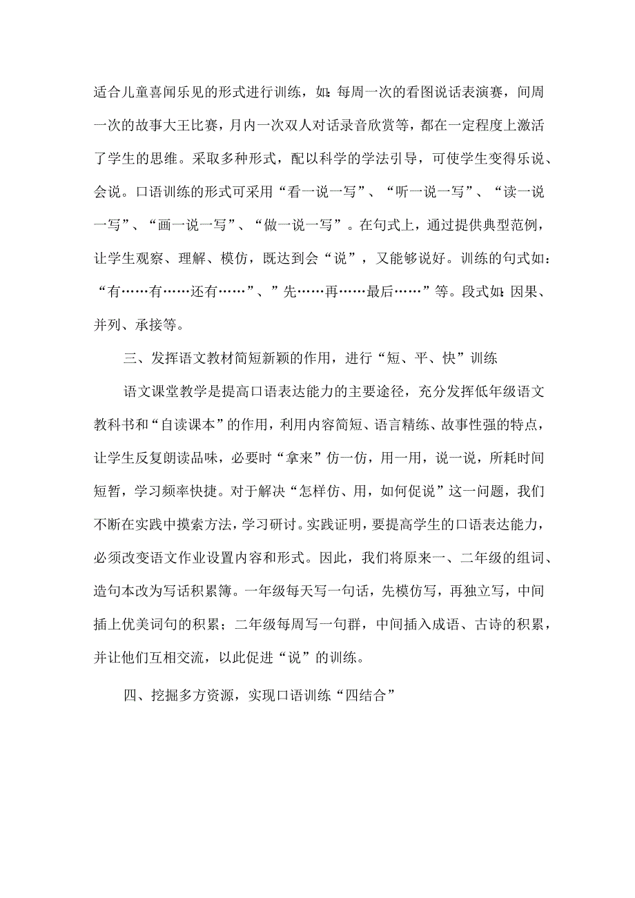 【精品文档】口语训练策略管理论文（整理版）.docx_第2页