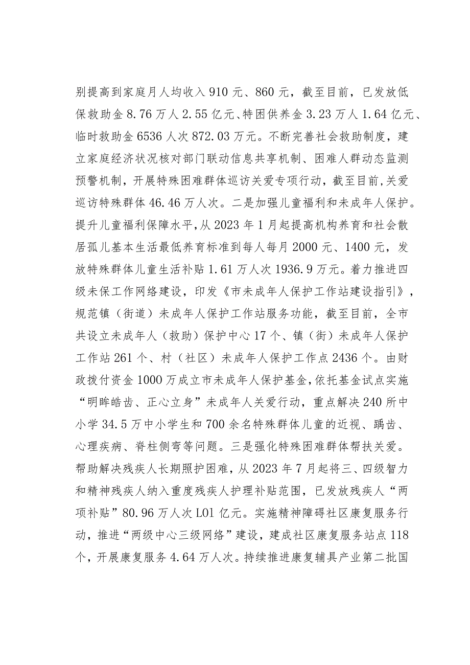 某某市民政局在全省民政工作年度重点任务推进会上的汇报发言.docx_第3页