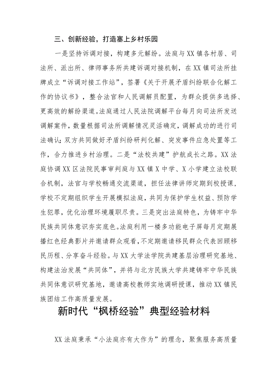 2023年法庭新时代“枫桥经验”典型经验材料9篇.docx_第3页