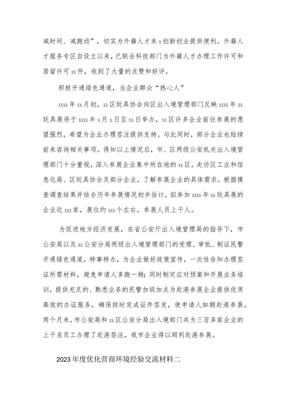 2023年度优化营商环境经验交流材料汇篇范文.docx_第3页