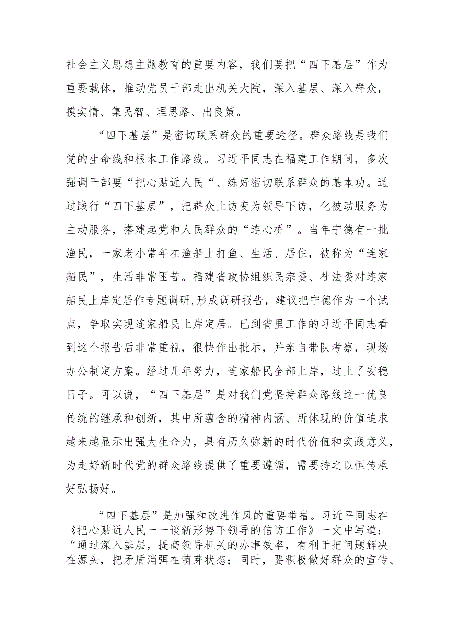 “四下基层”专题学习研讨发言交流材料(十七篇).docx_第2页