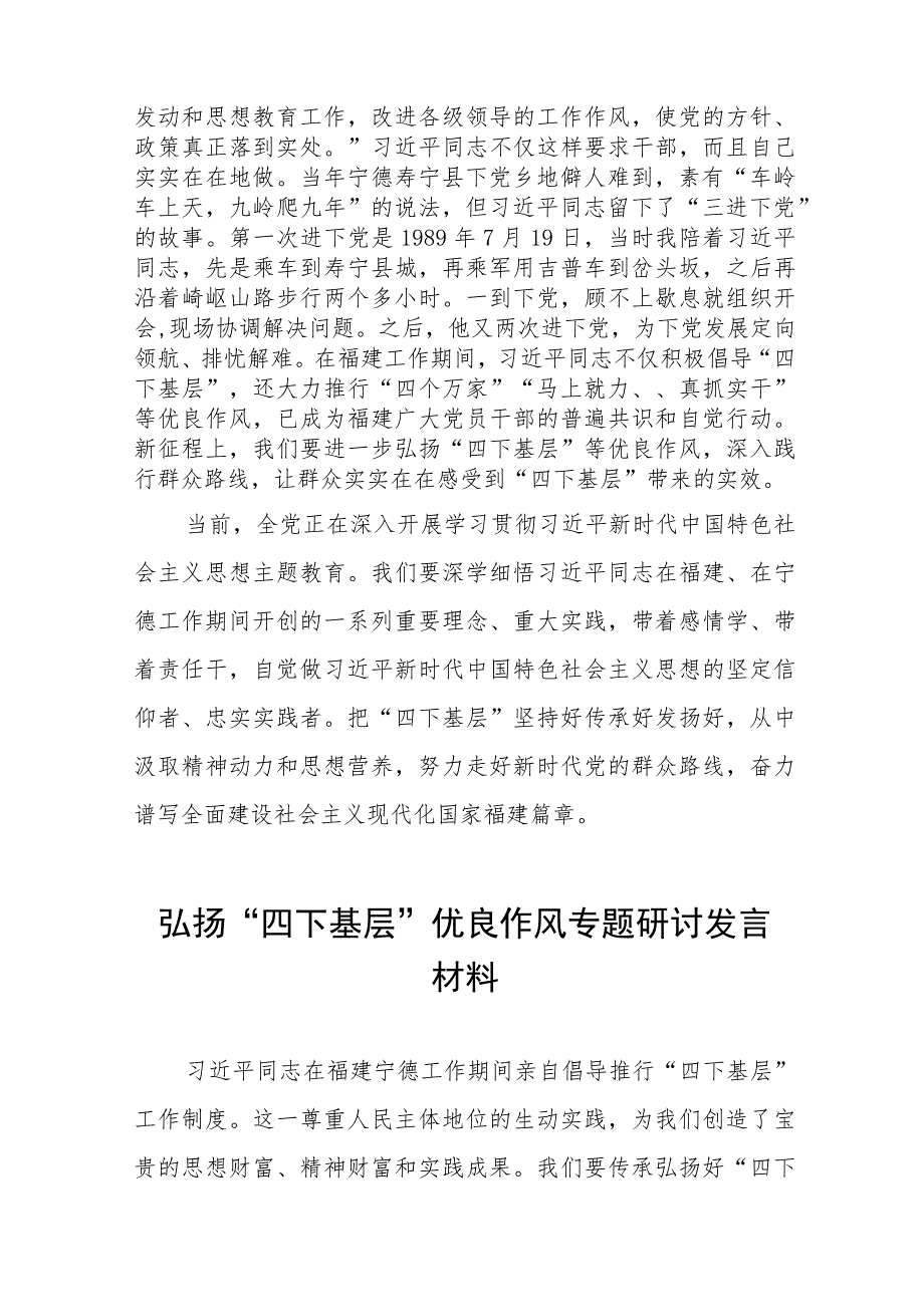 “四下基层”专题学习研讨发言交流材料(十七篇).docx_第3页