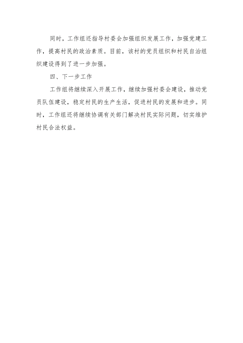 驻村工作组攻坚克难调研报告（处理农村信访问题）.docx_第3页