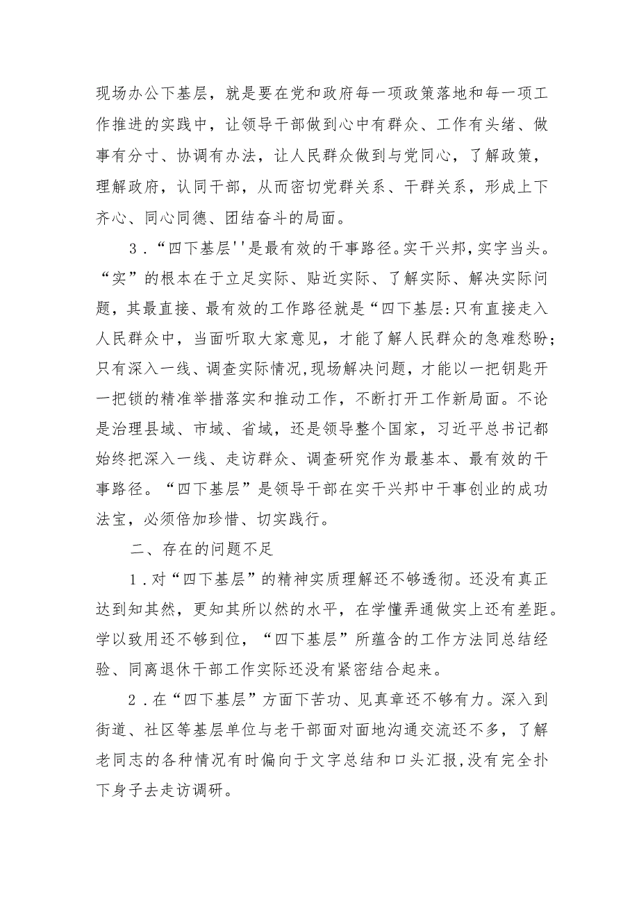 老干部局局长在主题教育“四下基层”研讨交流提纲.docx_第2页