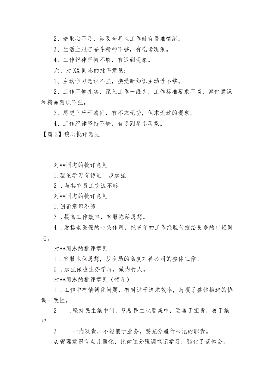 谈心批评意见【6篇】.docx_第2页